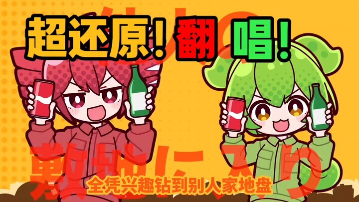 ❗Hoàn toàn ăn nhập! Tập phiên bản cover “Chúng ta! Đội Phân Loại Rác!” chân thực nhất trên toàn tran