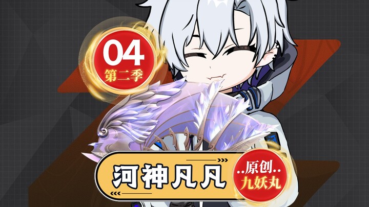 《河神凡凡》04集，湿婆怨吸引波塞冬现身华夏边境