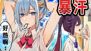 【熟肉】炎炎夏日汗流不止该怎么办？！混血万事屋！