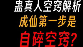 Analysis of Gu Zhenren's Aperture②: Is there a limit to the storage of Gu worms?