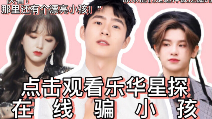 Klik untuk menonton: Agen pencari bakat Yuehua Online Menipu Anak-anak — Ternyata Begini Cara Mereka