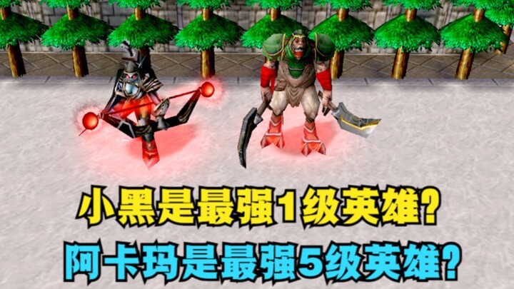 “Warcraft III”, apakah Jaina adalah pahlawan level 1 terkuat? Apakah Akama adalah pahlawan level 5 t