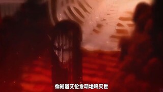 艾伦灭世出动的超级巨人到底幽多少？