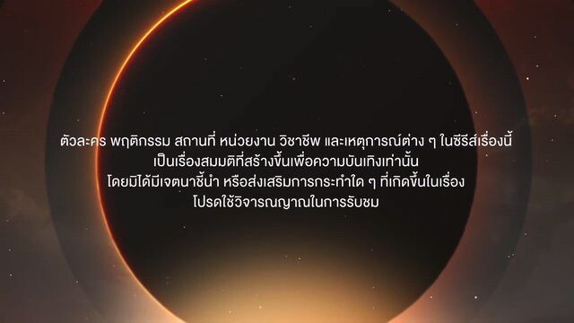 🇹🇭 The Eclipse EP. 9 The Series (ENG SUB)