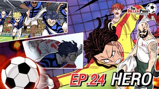 EP 24 : HERO | The Killer Pass ดาวเตะฟ้าประทาน