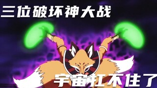 The three gods of destruction are at full fire, and the entire universe is in a bloody storm again