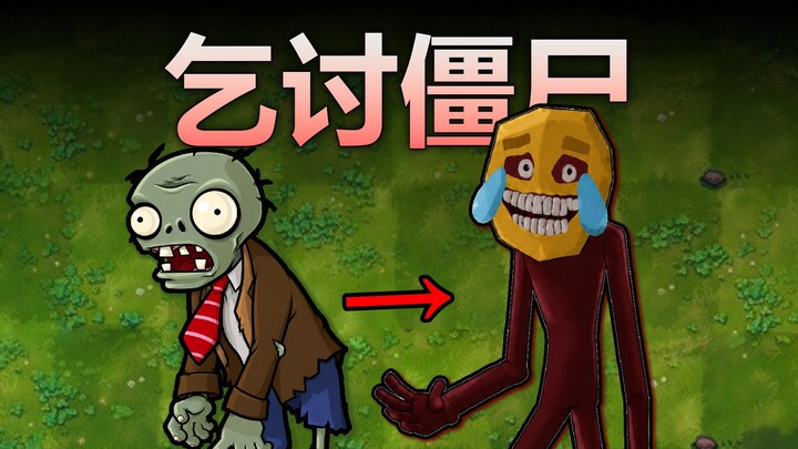 A terrifying gameplay that even the developers could never have dreamed up! [Plants vs. Zombies: Hor