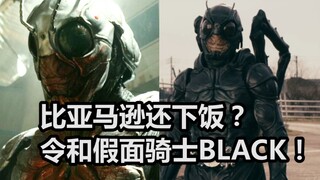 高开低走？比亚马逊还下饭！【特摄杂谈】《假面骑士BLACK SUN》（01-02）