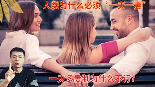 Why must humans practice monogamy? Why isn’t polygamy acceptable?