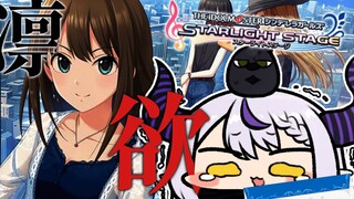 【デレステ  ガシャ】渋谷凛、プロデュースさせてくれないか？これが吾輩のアストラルスカイ＿＿ 引けたらその後マルチするぞ！LIVEPARTY🥳【ラプラス・ダークネス/ホロライブ】