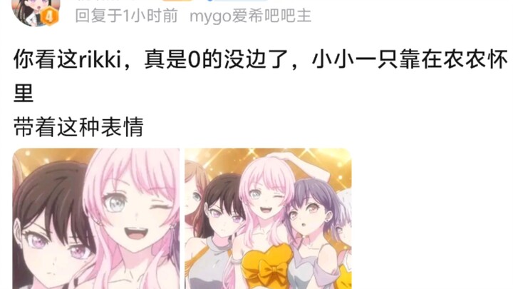 你看这rikki，真是0的没边了，小小一只靠在农农怀里