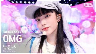 4k【NewJeans】'OMG' (Inkigayo) 230115