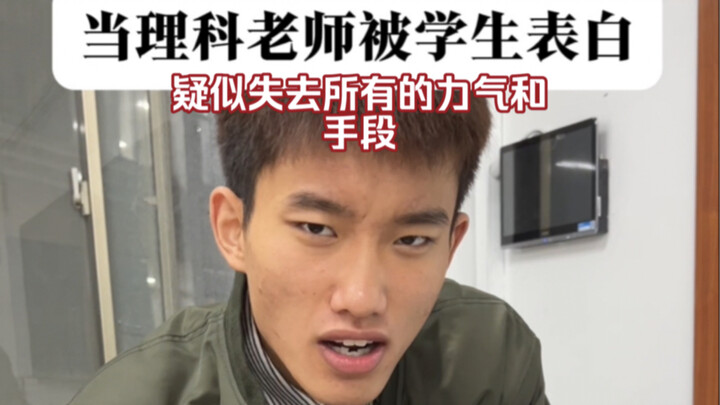 When the teacher is about to be confessed to by a student VS after being confessed to by a student.