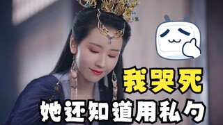 你们小夫妻俩真的我哭死，叶冰裳不用公勺用私勺，萧凛不用剑刃用剑柄【凛裳】