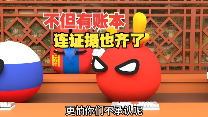 帐本有了，连证据也有人送上来了【波兰球】