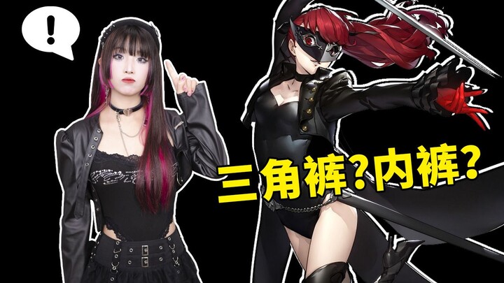 Mengapa Fang Zexia memakai celana dalam?