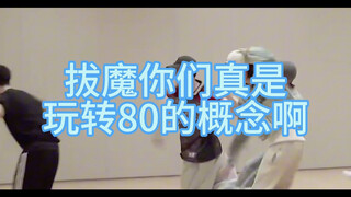 ปาโมว์เล่นกับคอนเซปต์ 80 อย่างคล่องแคล่ว แค่ไม่หัวเราะก็คือ 80!