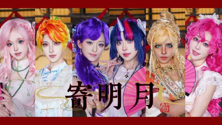 It’s the Year of the Horse—time for My Little Pony! Chinese-style ponies come to wish you a Happy Ne