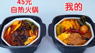 Is the self-heating hotpot worth 45 yuan?