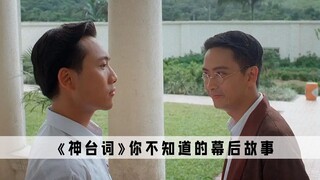 《神台词》：这究竟是有多失望，才会说出这么一段话