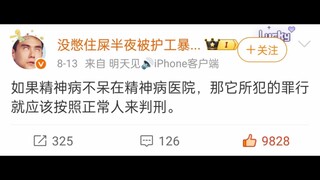 全国首例精神病被判死刑！这个案件一出来全中国一半的精神病治好了