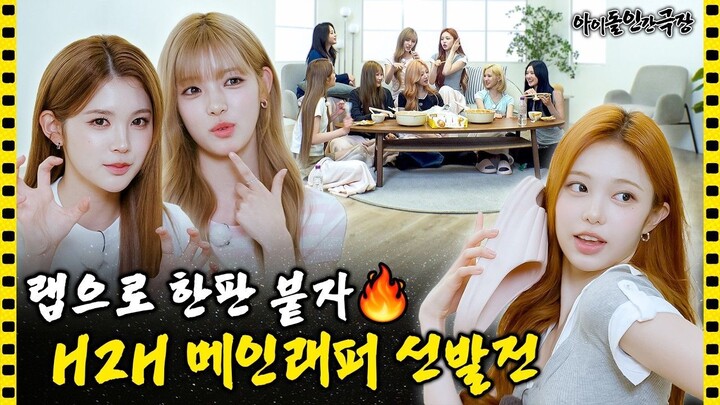 [ID SUB]Idol Human Theater : Hearts2Hearts