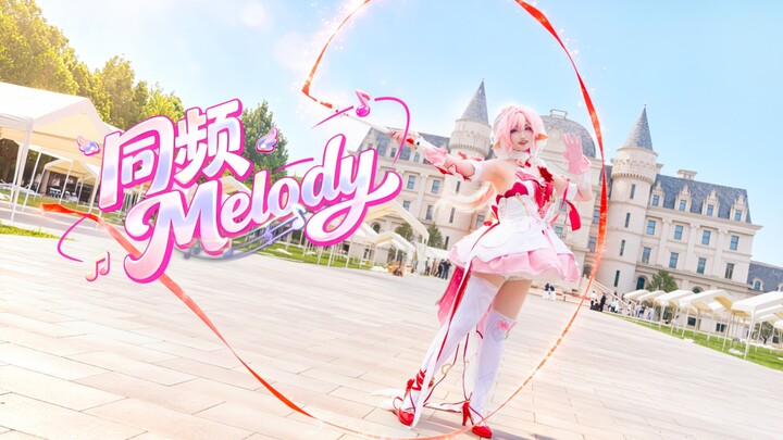 BDF2026 | Same-Beat Melody♥️ All-Cover Dance of Aleyxia Cosplay♥️ Letter from the Wish-Fulfilling Fa