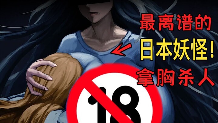 Dikejar habis-habisan oleh yokai Jepang setinggi dua meter! Bisakah kamu meloloskan diri dari kejara