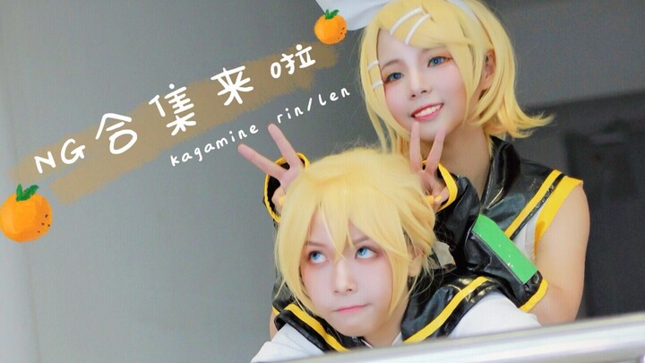 【Ninki】The glamorous Kagamine twins on the surface, but behind the scenes...? ? ? /NG Collection No.