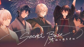 未闻花名《Secret base》五人男声合唱，唤醒那年青涩夏天的回忆