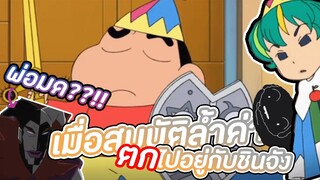 ชินจัง อภินิหารดาบทองคำ #ชินจัง #shinchan