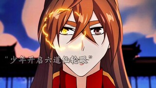 废材少年意外觉醒六道仙轮眼 从此踏上开挂之路