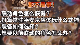 Panduan bagi para gamer yang patah hati untuk masuk ke Heianjing!