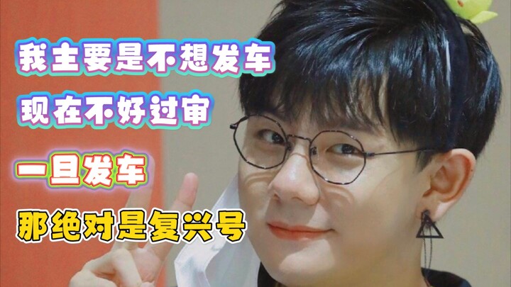 【Dê Con】Một khi tôi xuất phát, nhất định là tàu Fuxing!