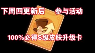 Game di động Mèo và Chuột: 100% nhận được thẻ nâng cấp skin cấp S!