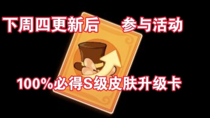 Game seluler Tom and Jerry: Dapatkan kartu peningkatan skin kelas S dengan probabilitas 100%!