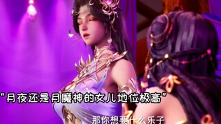 龙皓晨等人正式进入魔族领地，采儿的情敌月魔神之女登场