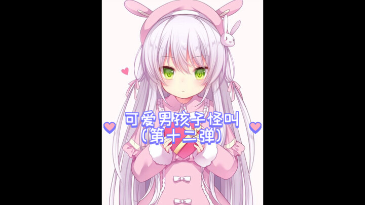 Teriakan Aneh Anak Laki-Laki Imut (Edisi ke-12)