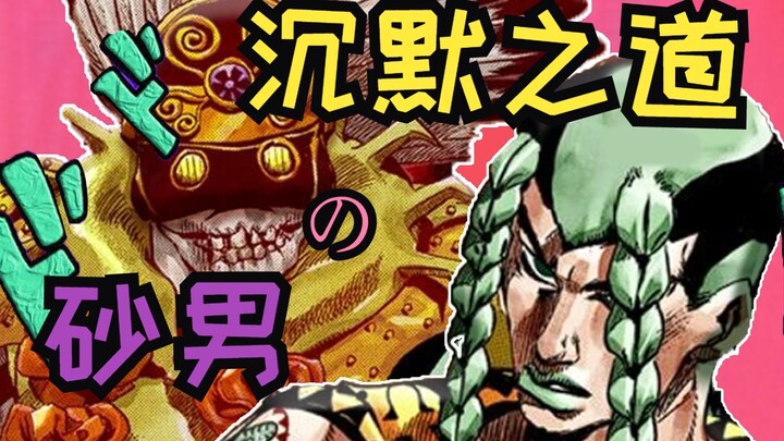 [JOJO Stand-in Messenger] Từ "Sand Man" đến "Sound Man", người chạy đường dài tự nhiên chọn con đườn