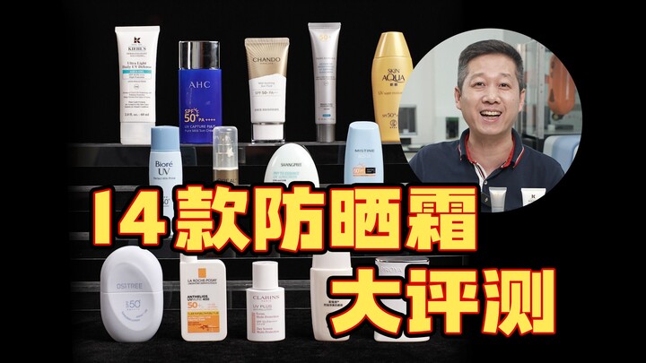 Đừng bỏ lỡ khi tập quân sự! Đánh giá kem chống nắng 300.000 tệ cuối cùng cũng lên sóng!