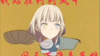 乐奈这个大侠