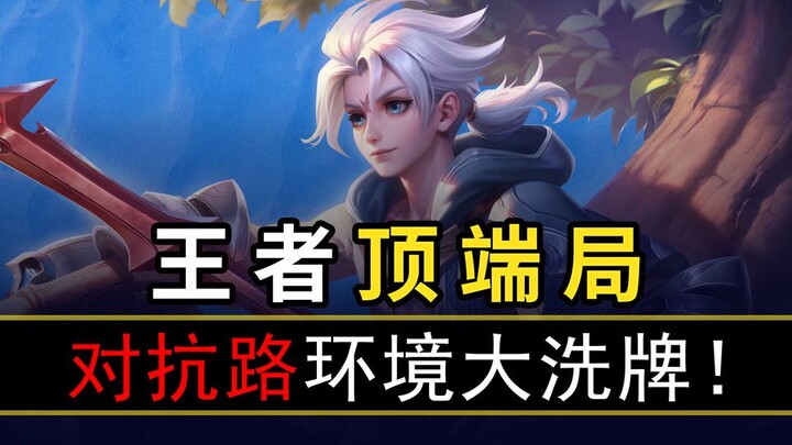 【巅峰数据排行47】哥们来对抗路只做一件事！