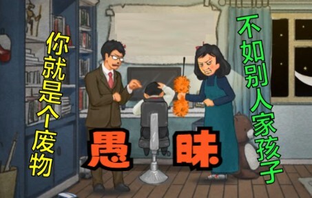This crappy game has exposed the ignorance of certain “Chinese parents”!