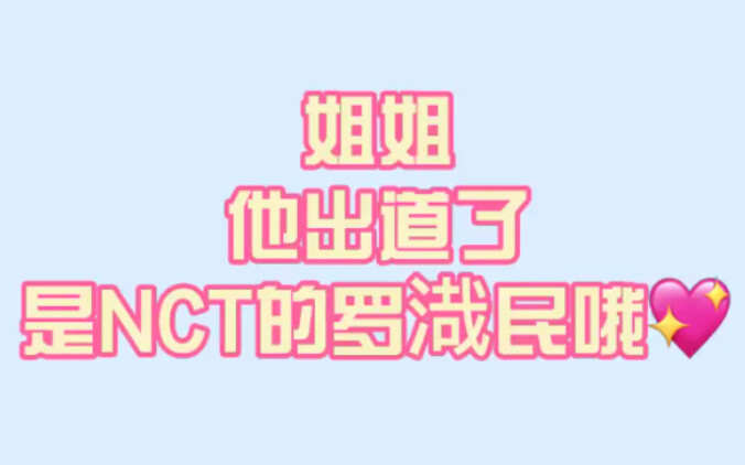 Chị ơi, cuối cùng anh ấy đã ra mắt rồi, đó là Na Jae-min của NCT!