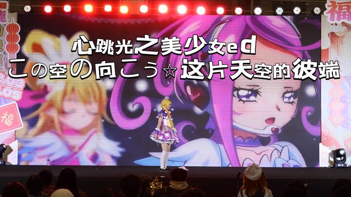 Apakah masih ada HeartCatch Pretty Cure di panggung tahun 2025?! Di balik langit ini☆Di seberang lan