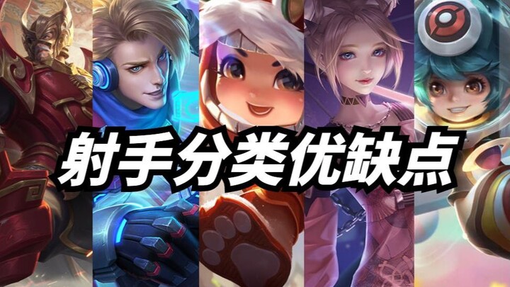 คุณรู้หรือไม่ว่าแนวทางการเล่นหลักของนักยิงปืนแต่ละประเภทนั้นแตกต่างกันอย่างไร?