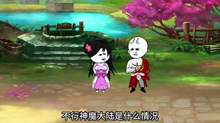 《神王的日常生活312》前往神魔大陆