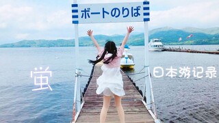 【تصميم رقص أصلي + فِلُوغ】❤ حورية النور ❤ سجل رحلة إلى اليابان ~ المسافرون الذين خلفنا لحقوا بنا الآن