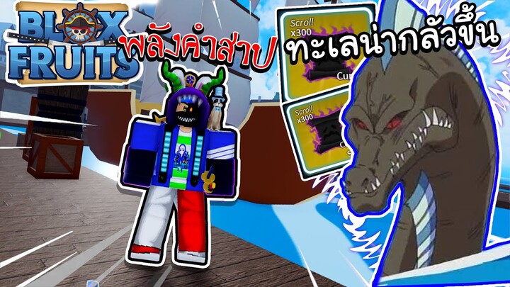 Blox Fruits อัพเดต Sea Event การเดินทางบนทะเลจะไม่ง่ายอีกต่อไป!!