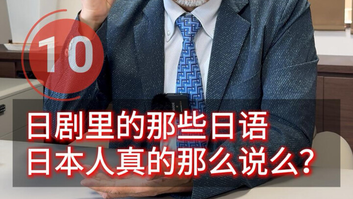 Tiếng Nhật ai cũng nghe hiểu dù chưa từng học｜Hỏi đáp mọi lúc｜Kỳ thứ mười